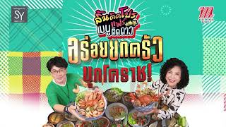 Bringing all the best kitchens to Korat🥘🍛🙌🏻 This Lin Tid Pro Fair is ready to serve top-rated, st...