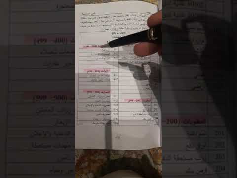 استكمال للترحيل الى دفتر الاستاذ