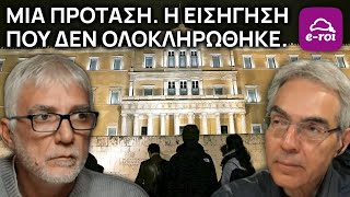 Θ.Συμβουλόπουλος | Μία πρόταση. Η εισήγηση που δεν ολοκληρώθηκε - Στην Αιχμή του Δόρατος