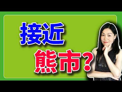熊市要来了吗？【2026-07-17】