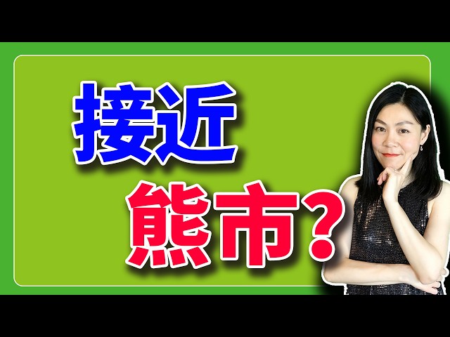 熊市要来了吗？【2026-07-17】