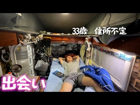 家なし、定職なし、彼女なし。車上生活者の1週間