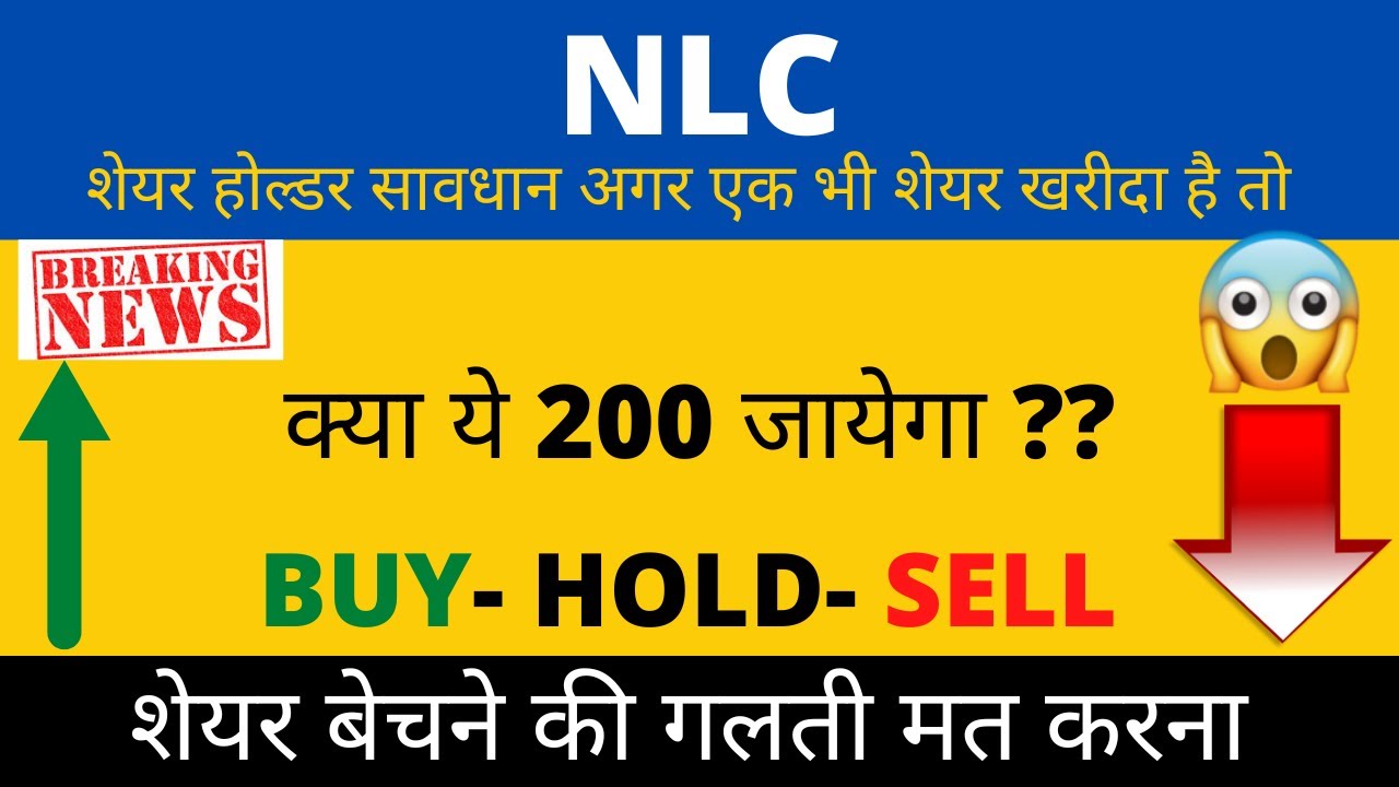 NLC INDIA SHARE LATEST NEWS TODAY NLC SHARE TARGET TOMORROW NLC