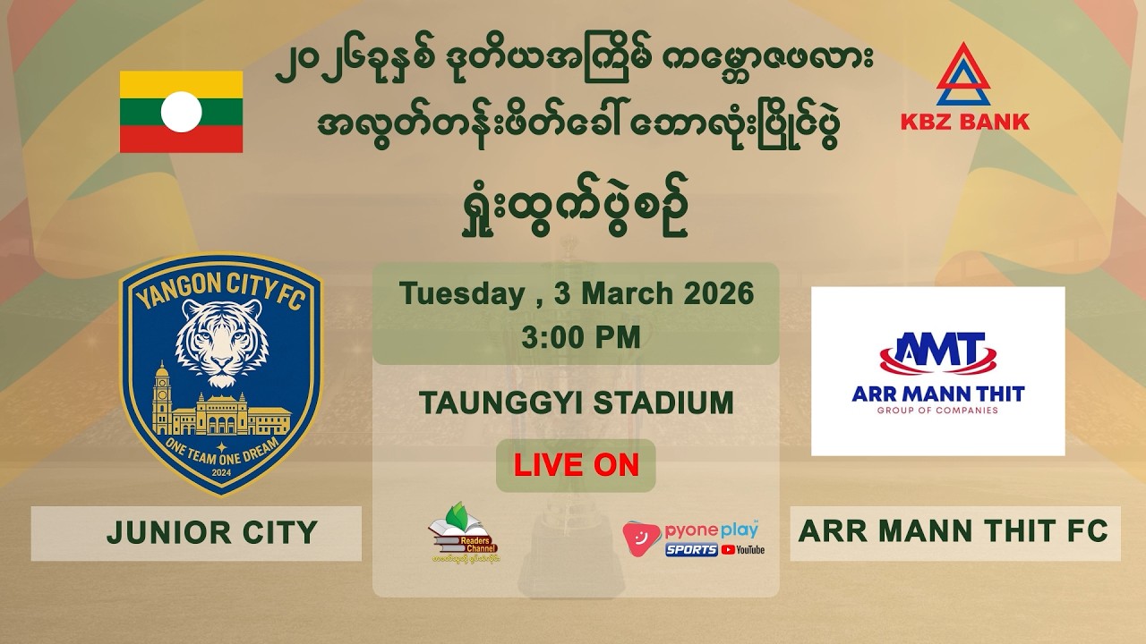 JUNIOR CITY FC vs ARR MANN THIT FC  တိုက်ရိုက်ထုတ်လွှင့်မှု