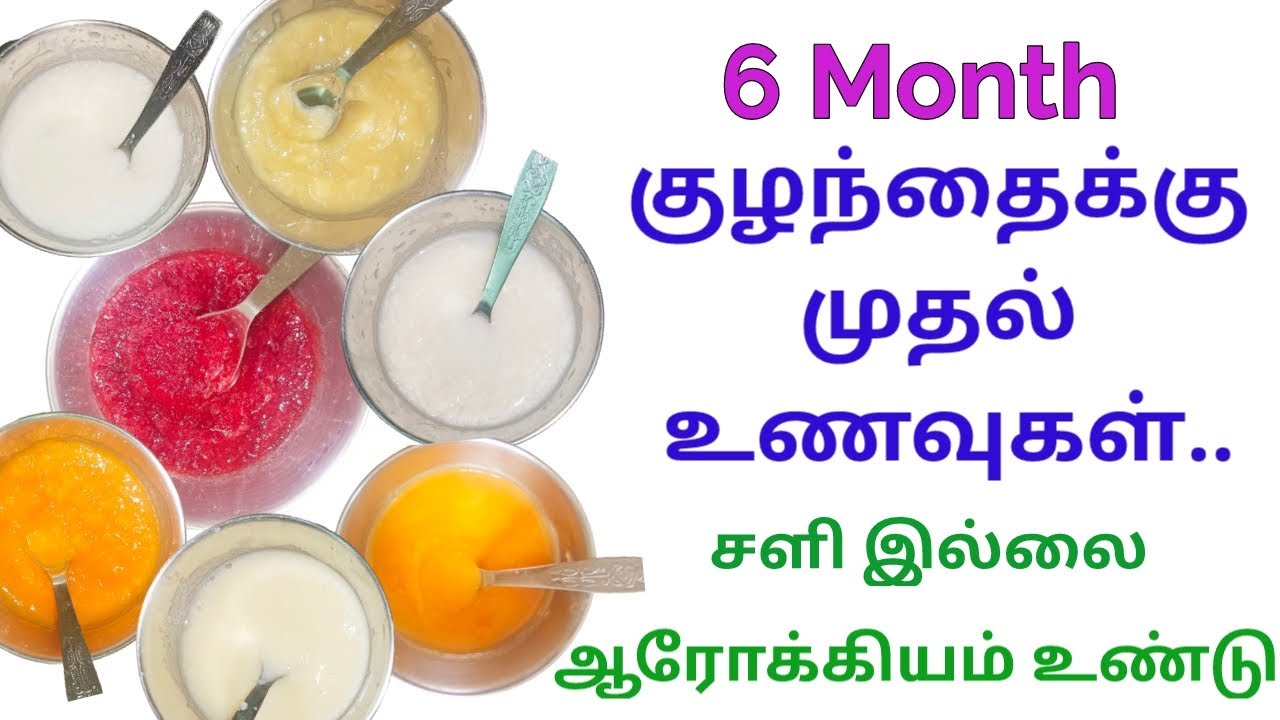 6-month-baby-food-recipes-in-tamil-6-months
