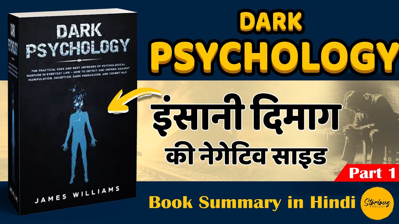 dark-psychology-by-james-williams-book-summary-in-hindi-booksummary