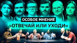 Интеллектуальное шоу | ОСОБОЕ МНЕНИЕ 🧠 | Сколько знатоков дойдет до конца? | КУБ