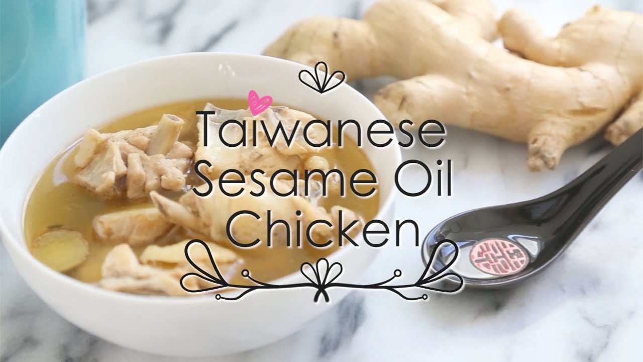 Taiwanese Sesame Oil Chicken Recipe 麻油雞 YouTube