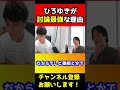 ひろゆきが論破王や討論最強と言われる理由がヤバイ【加藤純一】#shorts