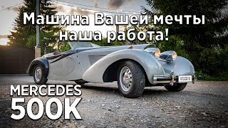 Mercedes-Benz 500 заказной кузов ателье De Villars