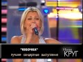 Ирина Круг  "Юбочка" [Славянский Базар-2008]