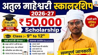 Atul maheshwari ka form kb aayega 2026, class 9 to 12, Eligiblity, Documents, selection process