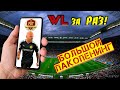 ВМЕСТЕ МЫ СИЛА! | ULTIMATE TOTS | ОБЩАЕМСЯ | #FIFA22