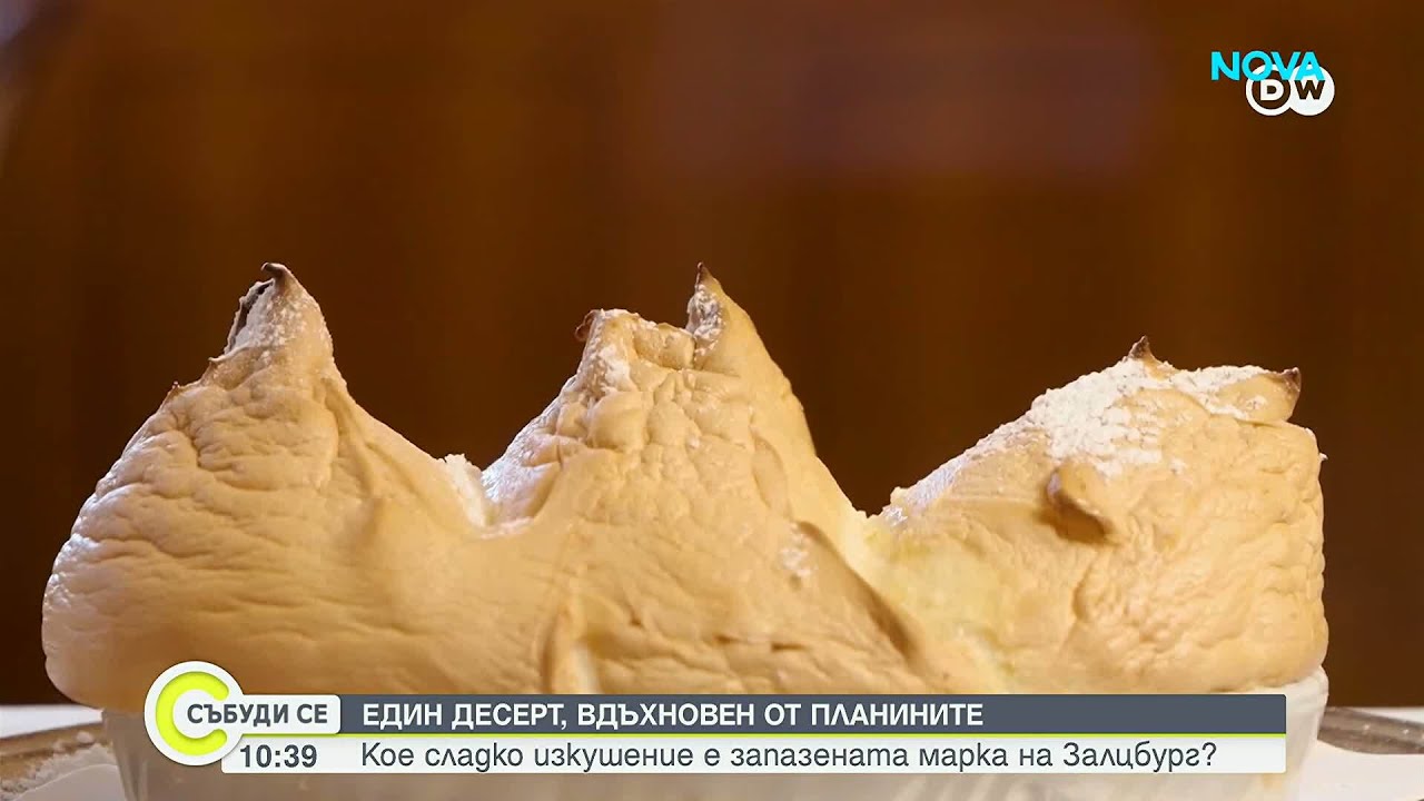 Кое сладко изкушение е запазената марка на Залцбург | 7 мар. 2026