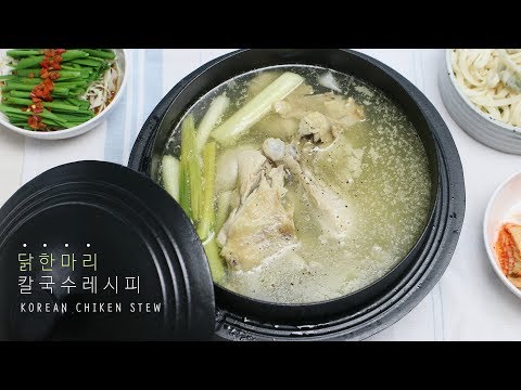 [ENG SUB] 닭한마리 칼국수 레시피 Korean Chicken Stew