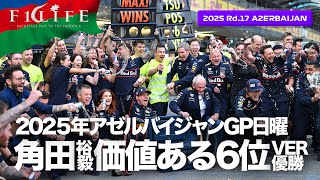 F1LIFE channelの配信のサムネイル画像