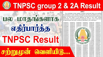 TNPSC group 2 & 2A Result 2022 | TNPSC exam result 2022 | how to check tnpsc group 2 result 2022