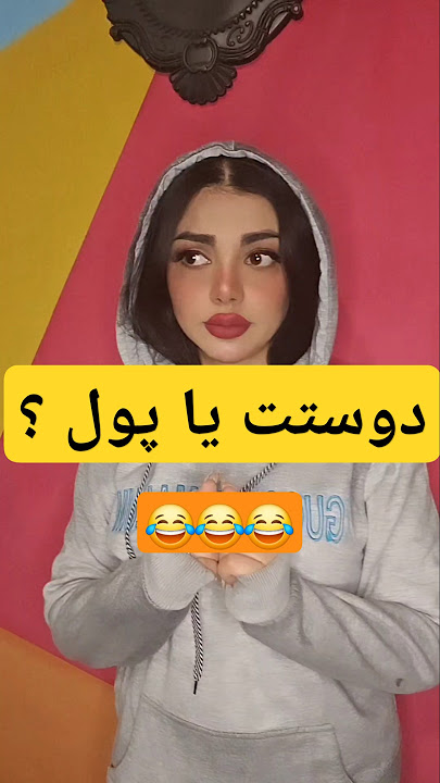 😂شما انتخابتون کدومه؟😁 #کمدین #طنز #خندارترین #funny #خنده #comedy #دابسمش #طنز #mony #friends