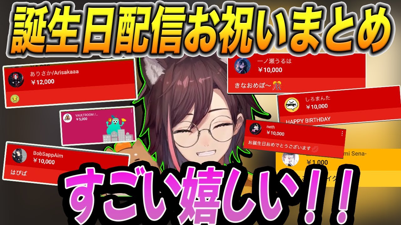 祝福 いろんな人からお祝いされてめちゃくちゃ嬉しそうなきなこさん Kinako 切り抜き Youtube