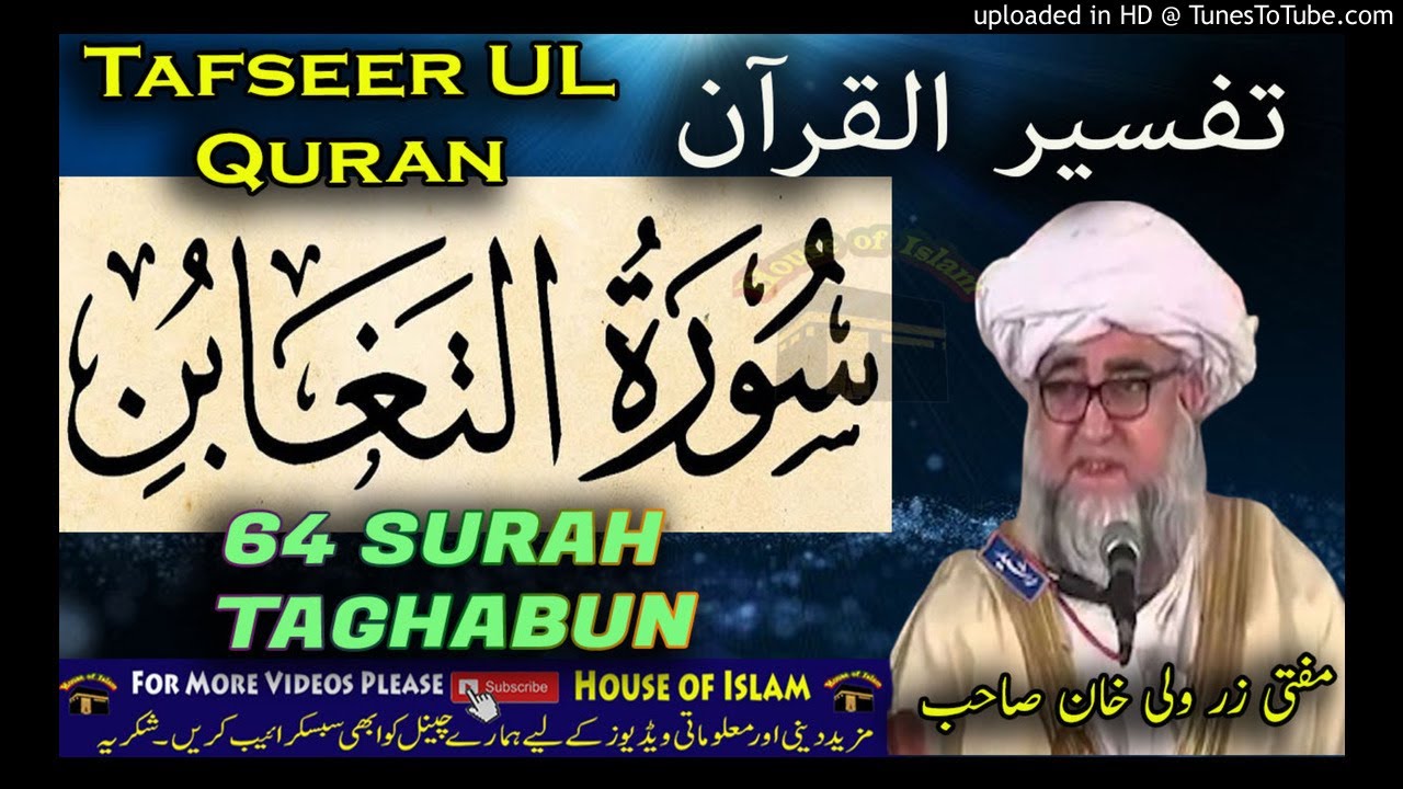 64 SURAH TAGHABUN -Tafseer Ul Quran By Mufti Zarwali Khan