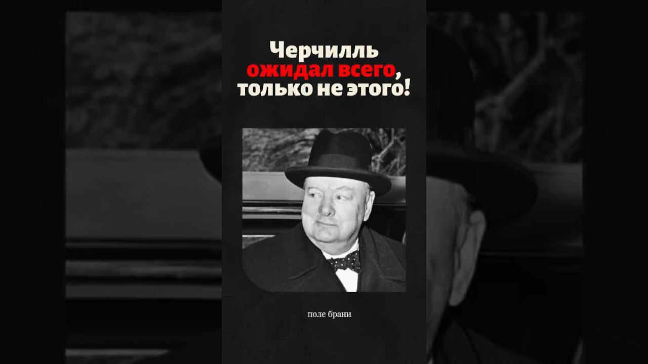 Чего не ожидал услышать Черчилль от советской регулировщицы? 
