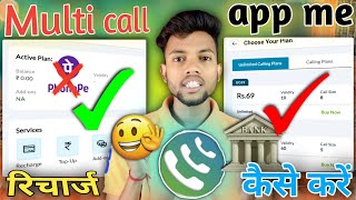 How to recharge in Multi Call App 😳// Multi Call App Me Recharge Kese Kare 🤫|| #multicall screenshot 5