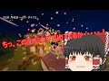 【ゆっくり実況】 弾幕で世界を救うマインクラフト 幻想郷異変編 最終回 前編