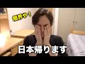【カナダ留学しんどい】しばらく日本に帰国します