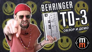 Behringer TD 3 - подробный обзор и демо