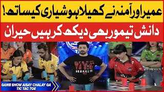 Tic Tac Toe | Game Show Aisay Chalay Ga Season 11 | Danish Taimoor Show | BOL Entertainment screenshot 5