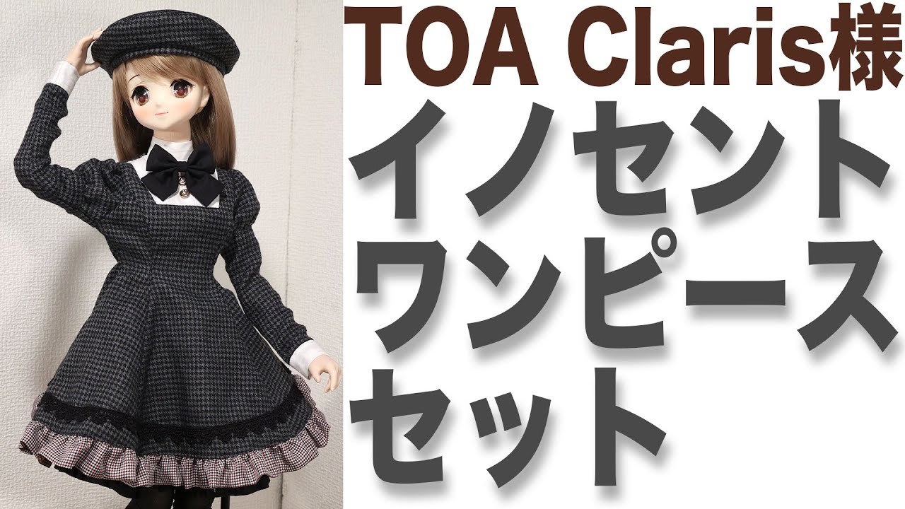 4K】ドルフィードリーム 衣装レビュー TOA Claris様「イノセント