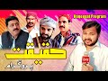 Haqeeqat program  zat official  sindhi actor nizam din shar  latif soomro  akbar ali thaheem