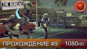 The Bureau: XCOM Declassified прохождение на русском - часть 9