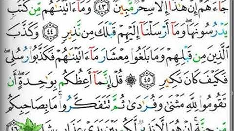 مصحف التجويد صفحة 433 ابراهيم الأخضر