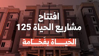 شقق تمليك فاخرة في حي سندس جدة ( لك وللعمر )