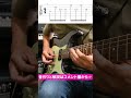 【有名ギターリフで基礎練習】Sweet Child O' Mine/Guns N' Roses #ギター #guitar #有名フレーズ