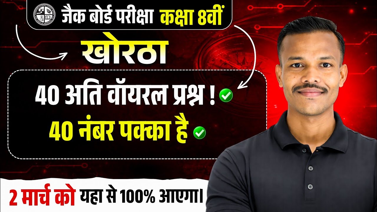 Khortha Objective Question 8th Class 🔥 Khortha Objective Question 8th Class 2026