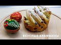 Пасхальный краффин. Очень вкусно и довольно просто.