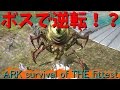 巨大トライブにボスで逆転できるか！？　82試合目　【ARK Survival Evolved】