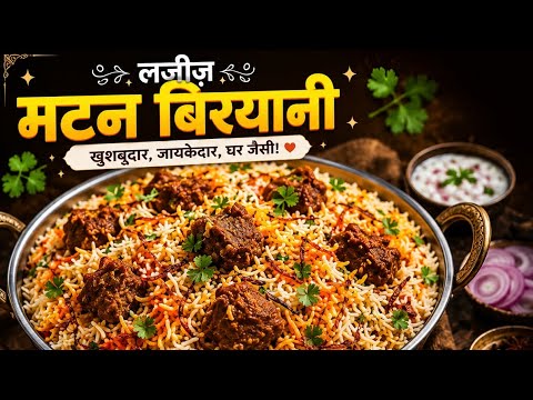 QUICK MUTTON BIRYANI RECIPE 🍲 easy and tasty recipe mutton b