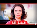 نساء حائرات الحلقة 121 Desperate Housewives Arabic Dubbed