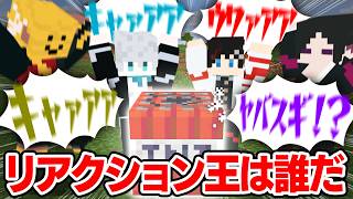 【マインクラフト😜】とにかくリアクションが良い奴が有利になるエンドラ討伐！？【マイクラ実況】
