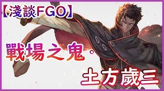 土方歲三 Youtube
