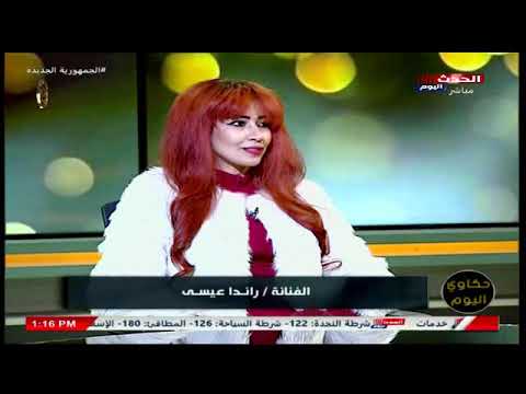 الفنانة رندا عيسى تكشف لأول مرة عالهواء كواليس علاجها بالطاقة من مــ ــرض خطـــ ــير