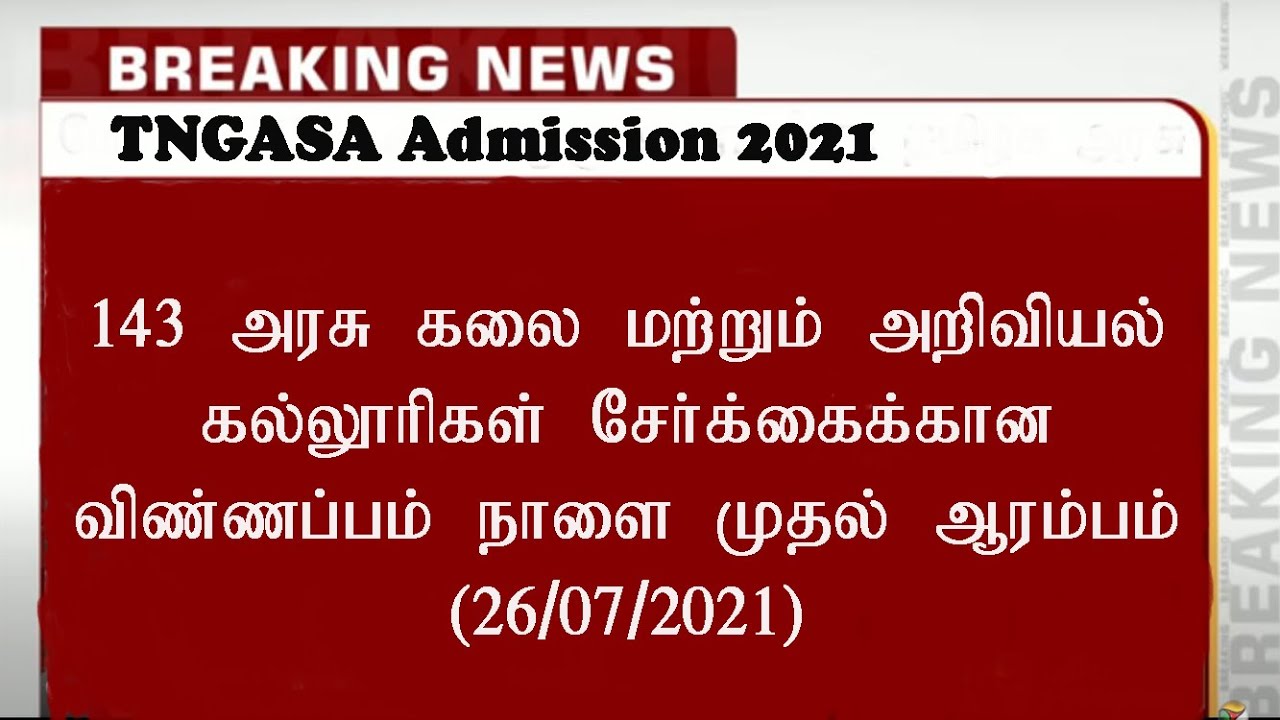 TNGASA Admission 2021/Tamilnadu Govt Arts & Science colleeges Admission 2021/SD academy