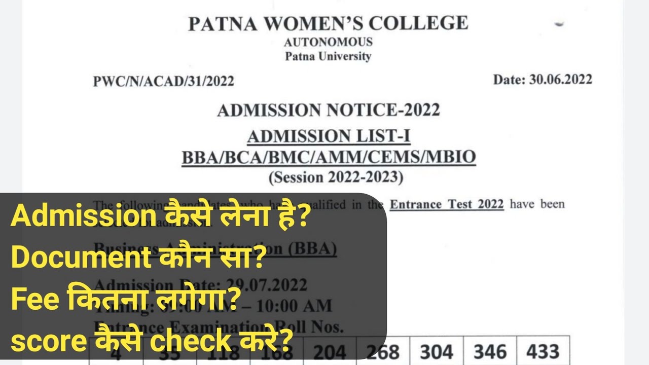 Patna women's college Bca/Bba/Bmc/Mbio entrance cutoff - 1 release how to get admission|