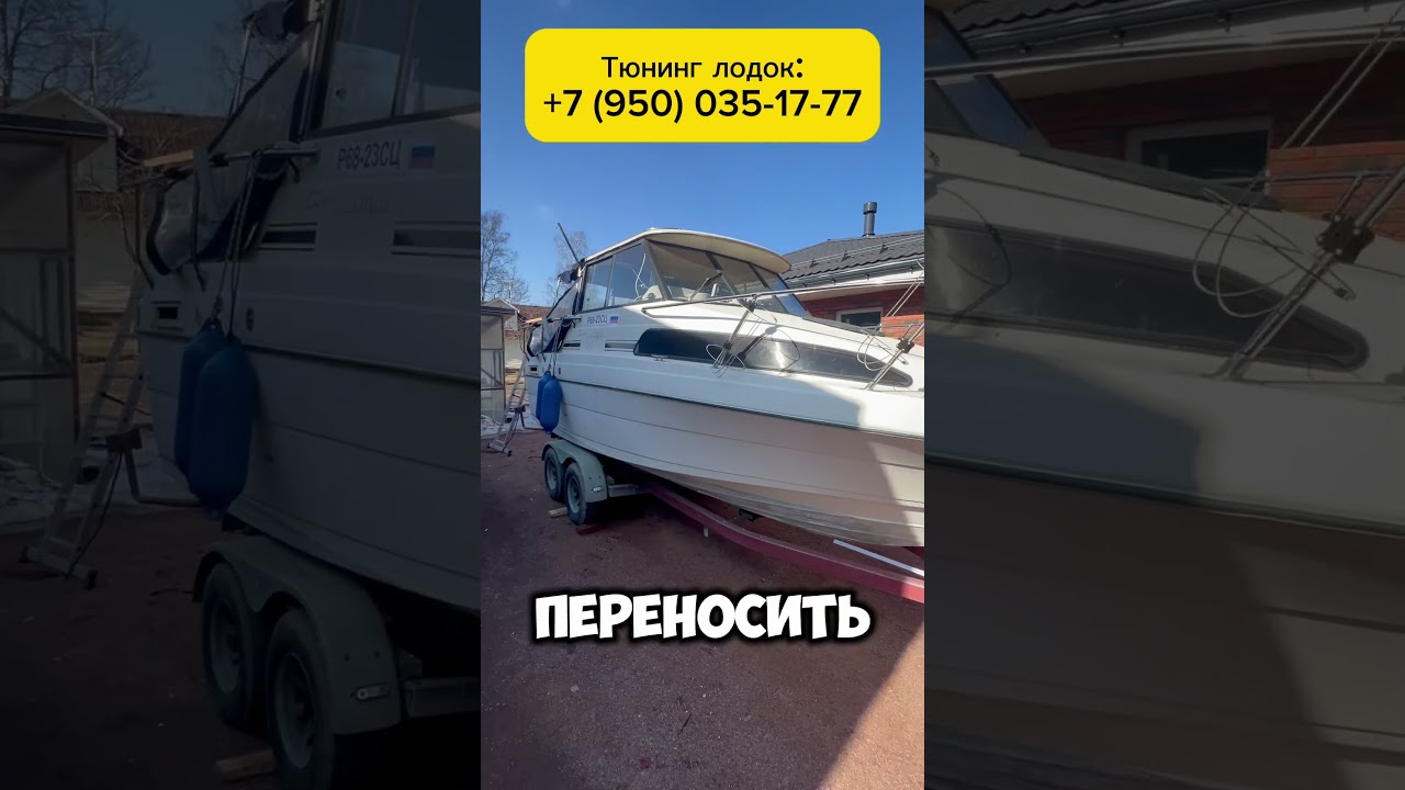 AlexBoats/ Установка докатки, второго поста и автопилота на Байлайнере🔥