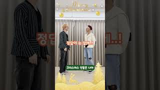 ATEEZ의 몸으로 말해요 (Christmas ver.) 성화&민기의 결과는?🤔 #Shorts