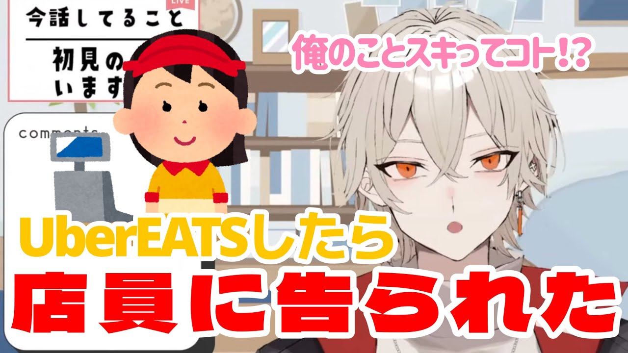 【切り抜き】UberEATSしたら店員に告られた昼ごはん配信【弍十 VTuber 平日昼配信】