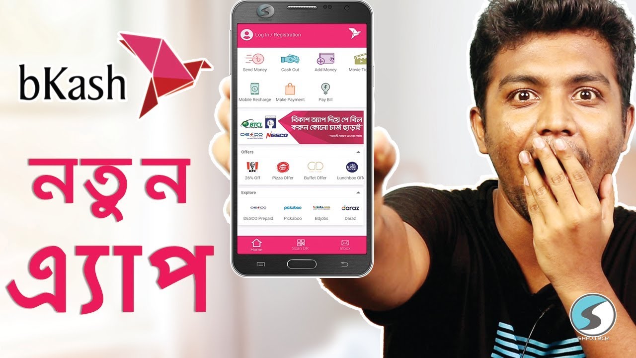 বিকাশ নতুন এ্যাপ | bKash New Mobile App | First Impression